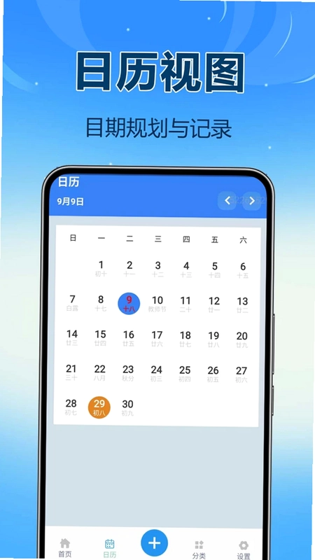 日历倒数记预览图