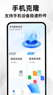 手机克隆一键同步预览图