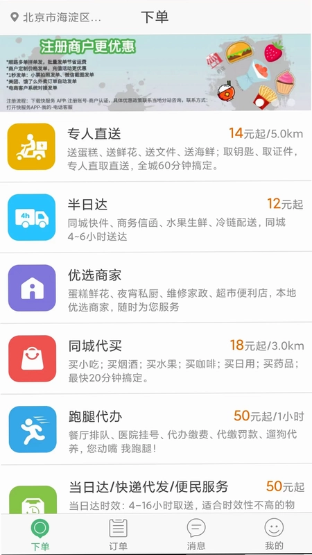 快服务跑腿官方版预览图