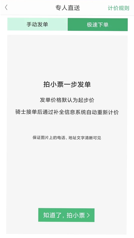快服务跑腿官方版预览图