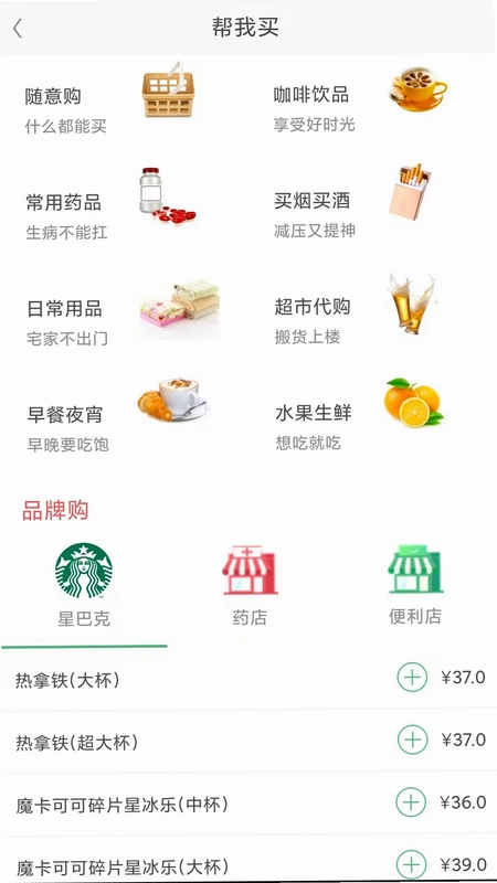 快服务跑腿官方版预览图