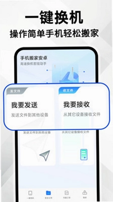 手机克隆一键同步预览图