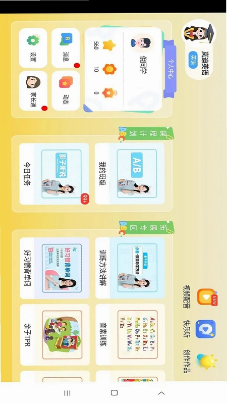 岚迪英语预览图