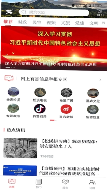 掌上松溪预览图