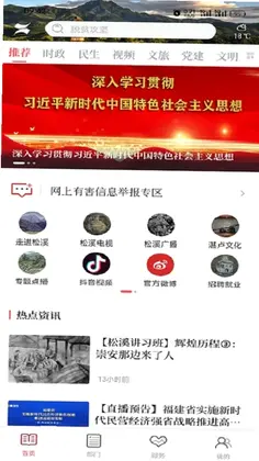 掌上松溪预览图