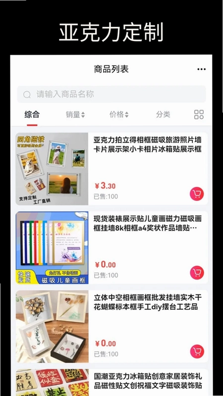 亚克力定制预览图