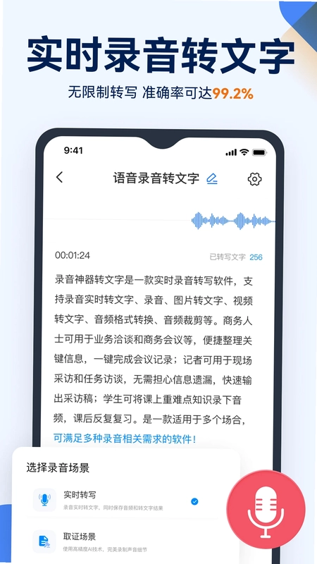 语音录音转文字预览图