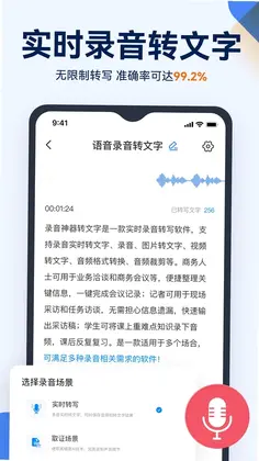 语音录音转文字预览图