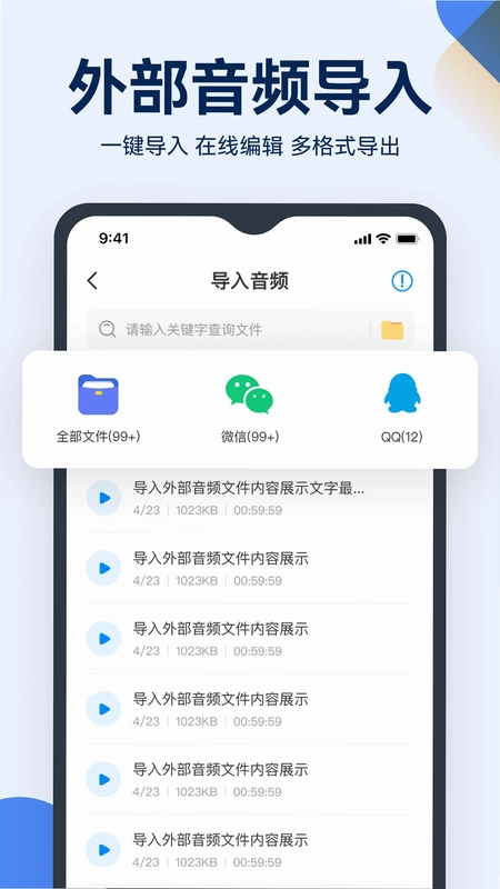 语音录音转文字预览图