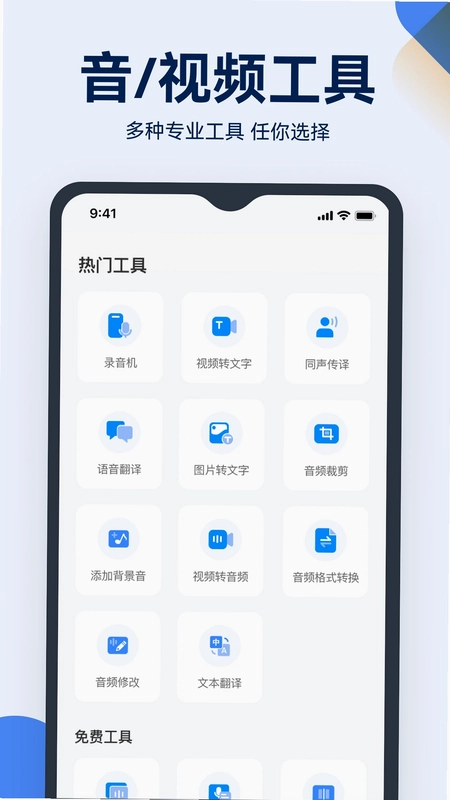 语音录音转文字预览图