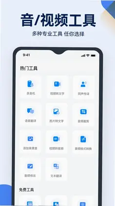 语音录音转文字预览图