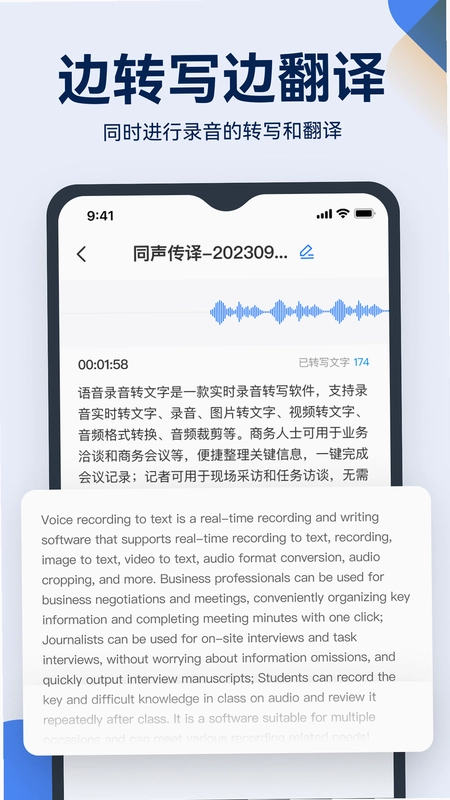 语音录音转文字预览图