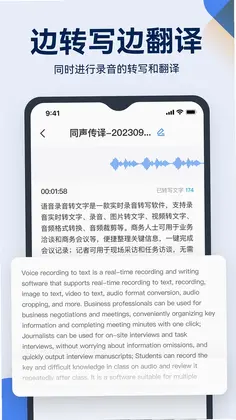 语音录音转文字预览图