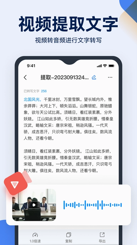 语音录音转文字预览图