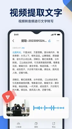 语音录音转文字预览图