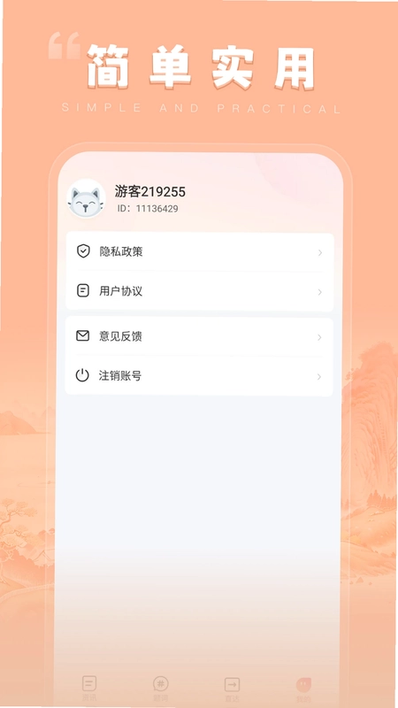 心晴每刻预览图