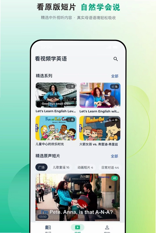 爱开口英语预览图
