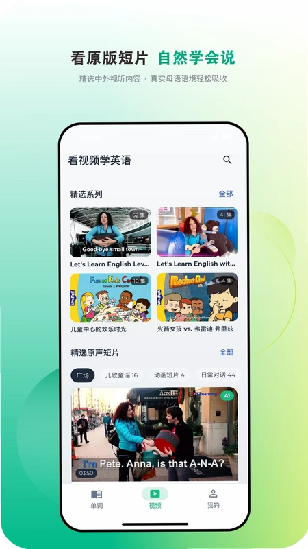 爱开口英语预览图