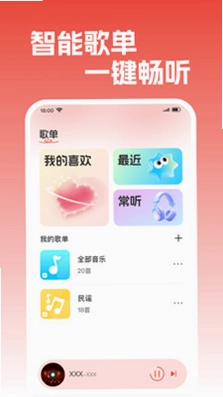 汽果歌曲播放器预览图