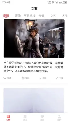 情感语录预览图