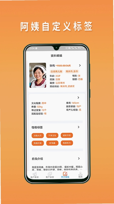 阿姨直聘服务端预览图