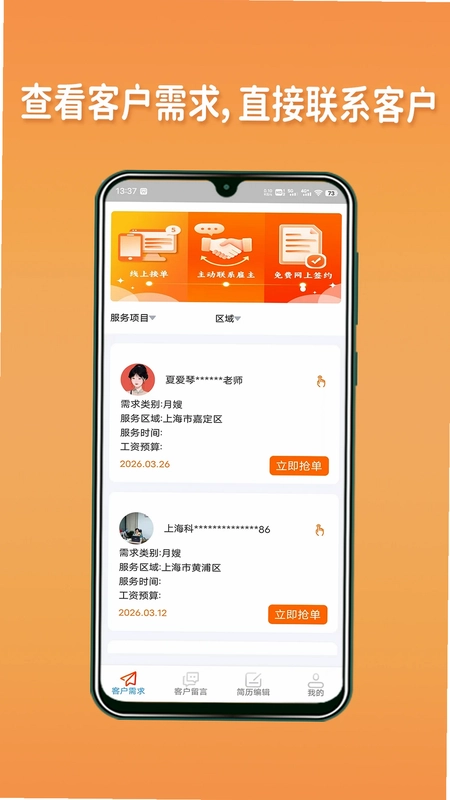 阿姨直聘服务端预览图