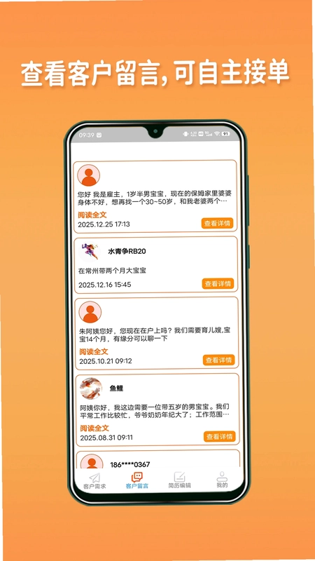 阿姨直聘服务端预览图