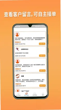 阿姨直聘服务端预览图