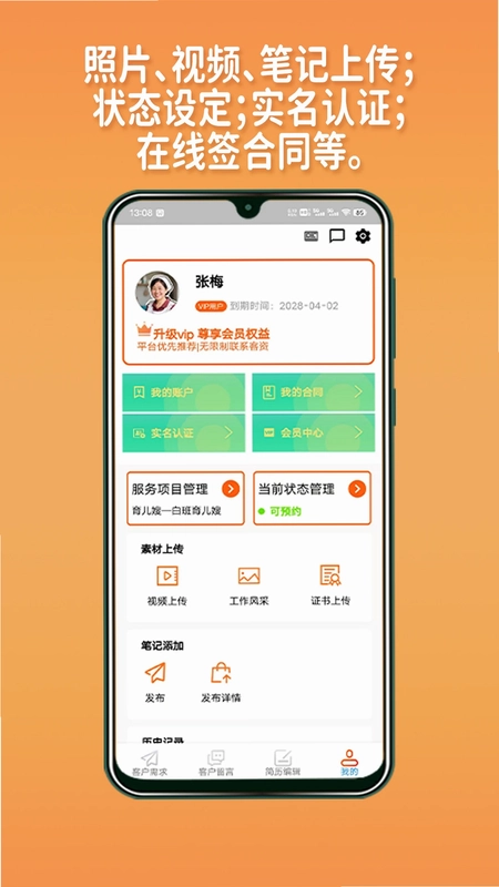 阿姨直聘服务端预览图