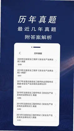 注册安全工程师全题库预览图