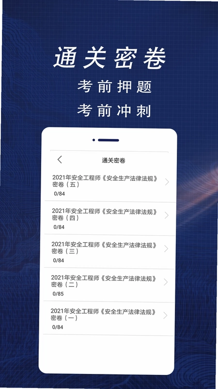 注册安全工程师全题库预览图