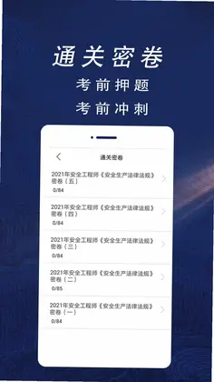 注册安全工程师全题库预览图