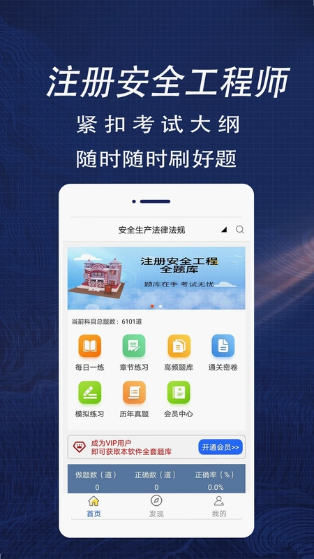 注册安全工程师全题库预览图