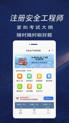 注册安全工程师全题库预览图