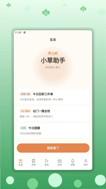小草助手预览图