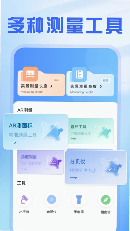 精准测距仪大师预览图
