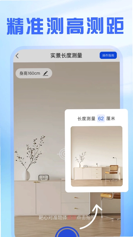 精准测距仪大师预览图