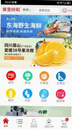 窝里快购预览图