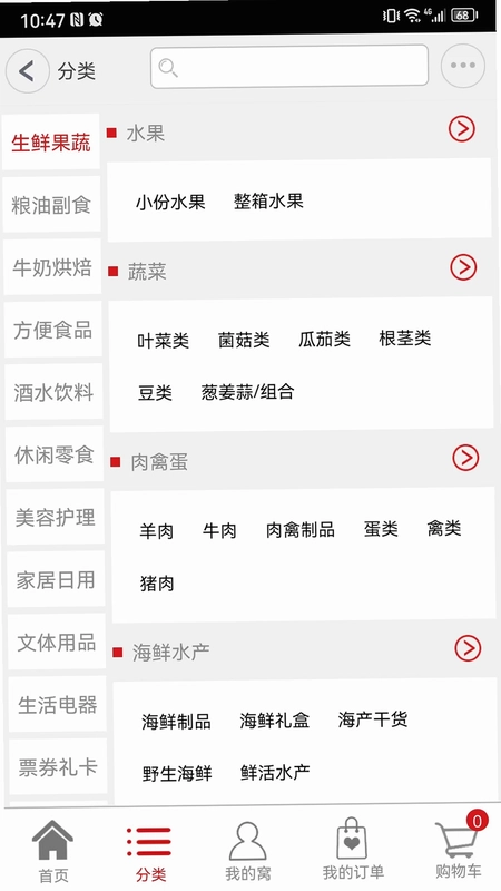 窝里快购预览图