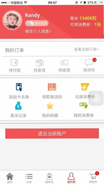 窝里快购预览图