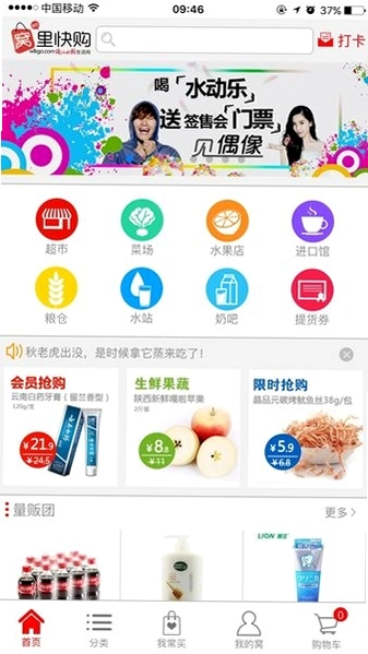 窝里快购预览图