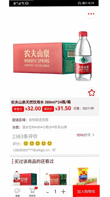 窝里快购预览图