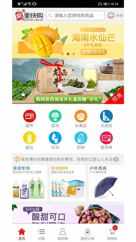 窝里快购预览图