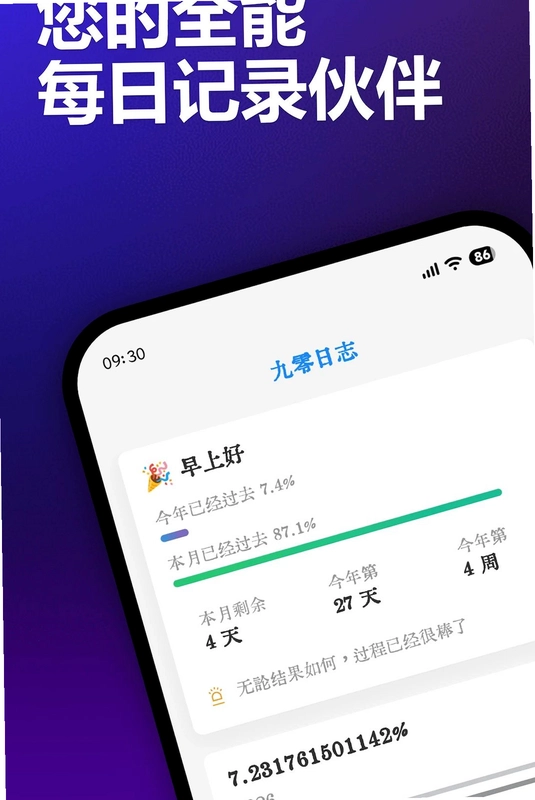 九零日志预览图