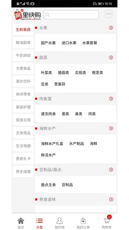 窝里快购预览图