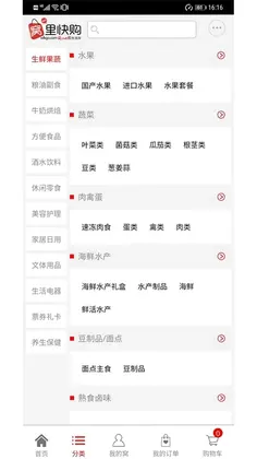 窝里快购预览图