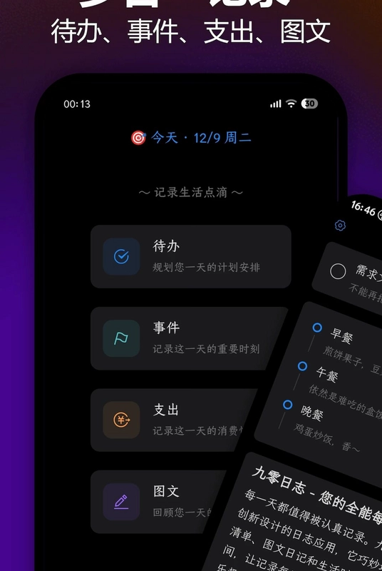 九零日志预览图