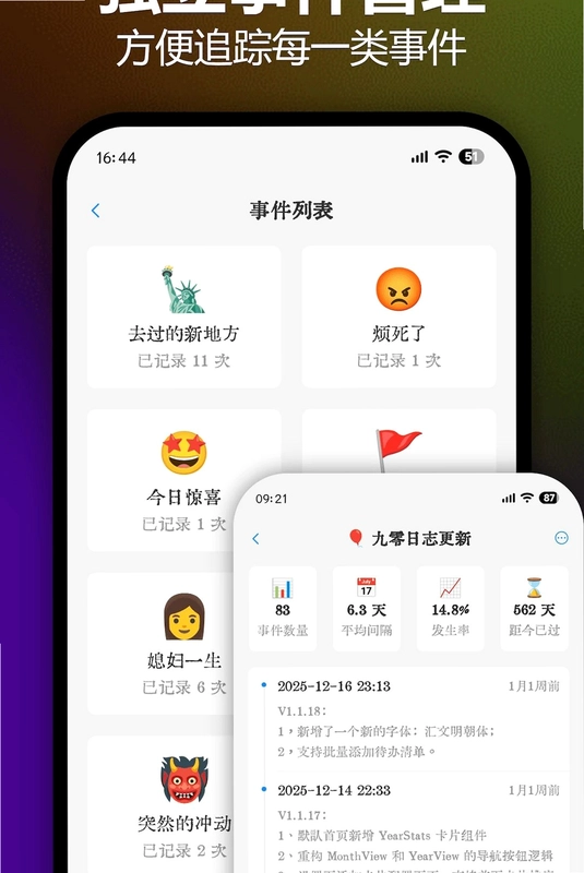 九零日志预览图