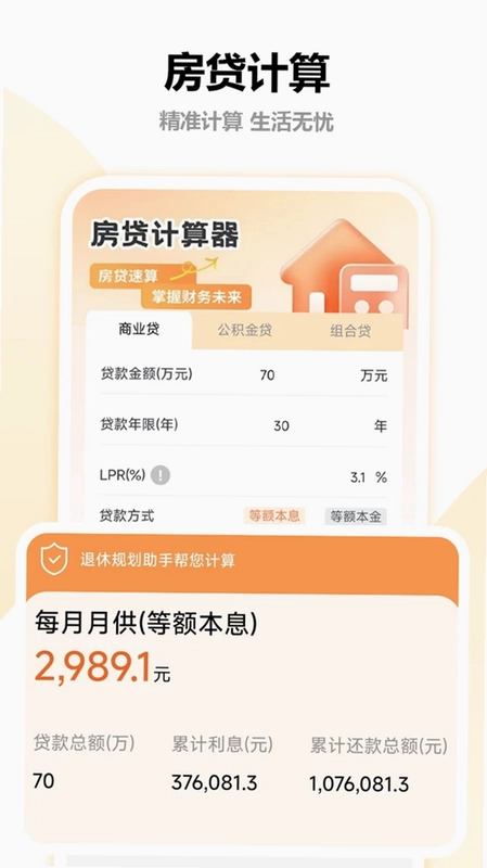 退休养老查询预览图