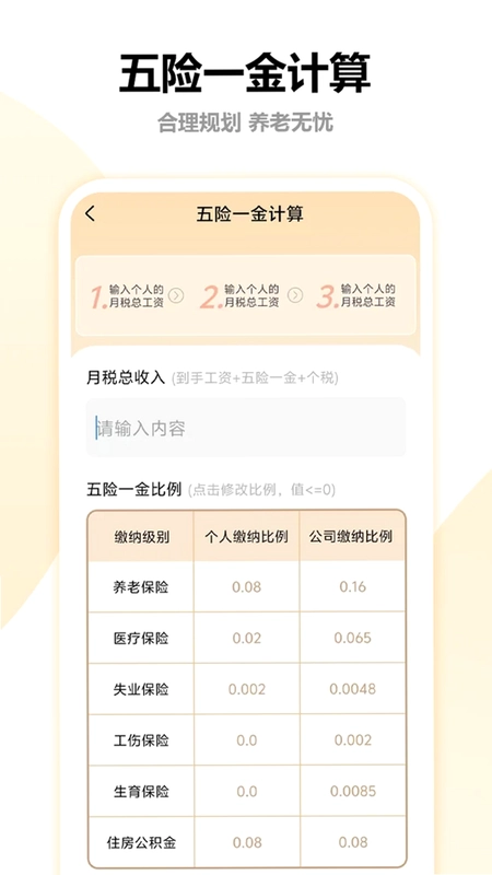 退休养老查询预览图